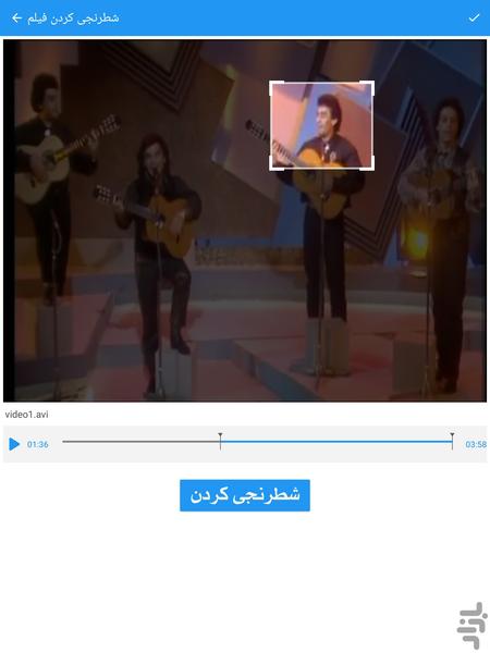 شطرنجی کردن فیلم - عکس برنامه موبایلی اندروید