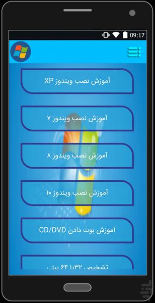 پکیج تصویری آموزش نصب ویندوز - عکس برنامه موبایلی اندروید