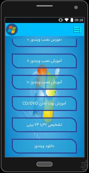 پکیج تصویری آموزش نصب ویندوز - Image screenshot of android app