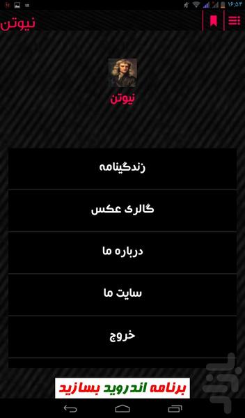 نیوتن - Image screenshot of android app