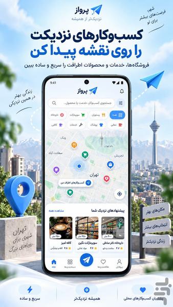 پرواز کسب وکار - عکس برنامه موبایلی اندروید