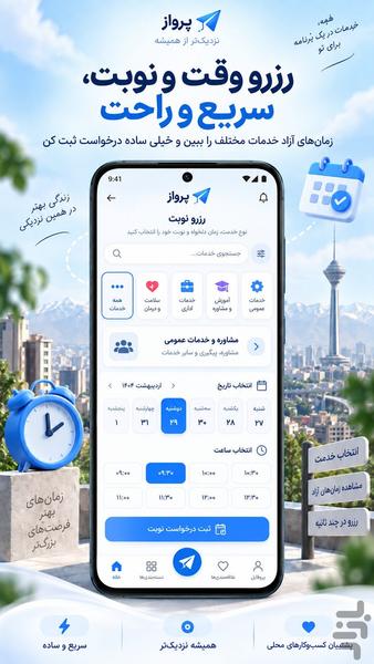 parvaz - Image screenshot of android app