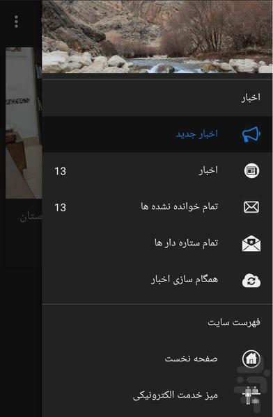 شهرداری دشتک - عکس برنامه موبایلی اندروید