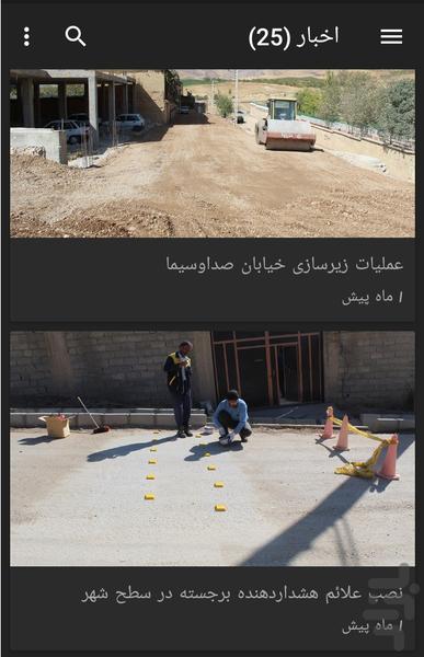 شهرداری دشتک - عکس برنامه موبایلی اندروید