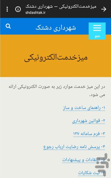 شهرداری دشتک - عکس برنامه موبایلی اندروید