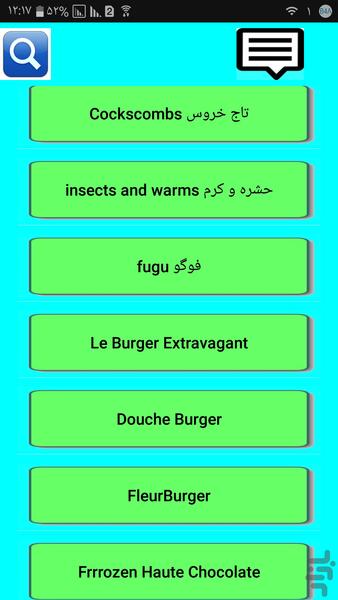 شگفت انگیزترین غذاها - Image screenshot of android app
