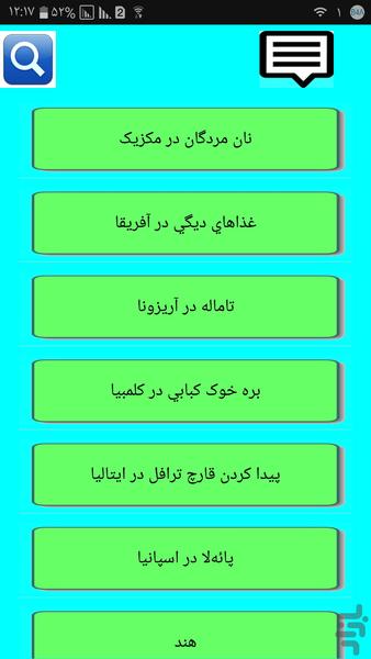 شگفت انگیزترین غذاها - Image screenshot of android app