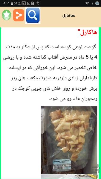 شگفت انگیزترین غذاها - Image screenshot of android app