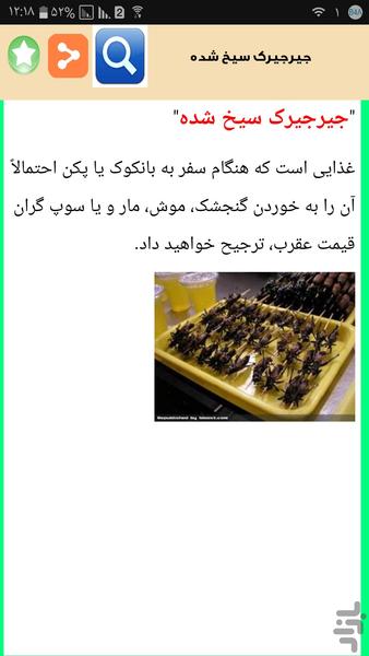 شگفت انگیزترین غذاها - Image screenshot of android app