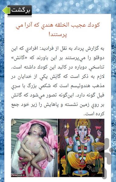 مگه میشه؟ مگه داریم؟ - عکس برنامه موبایلی اندروید