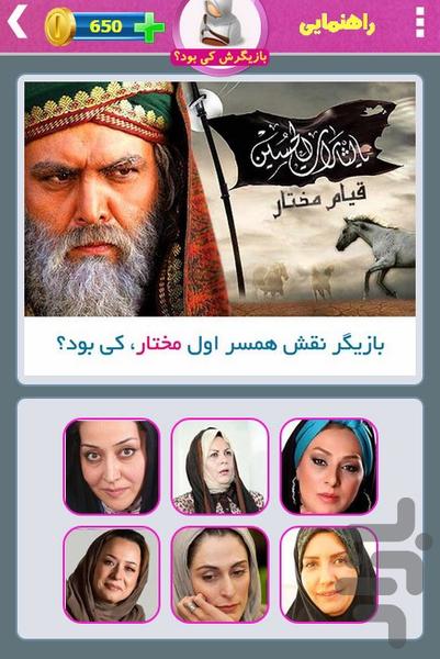 بازیگرش کی بود؟ - عکس بازی موبایلی اندروید