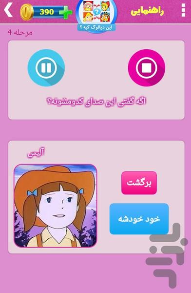 این دیالوگ کیه؟ (کارتونها) - عکس بازی موبایلی اندروید
