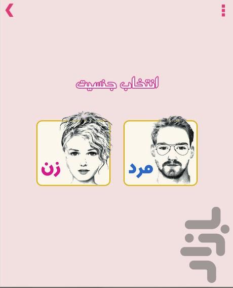 چهره نگاری - عکس برنامه موبایلی اندروید