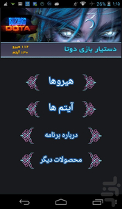دستيار DOTA - عکس برنامه موبایلی اندروید
