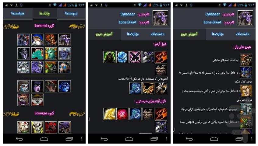دستيار DOTA - عکس برنامه موبایلی اندروید