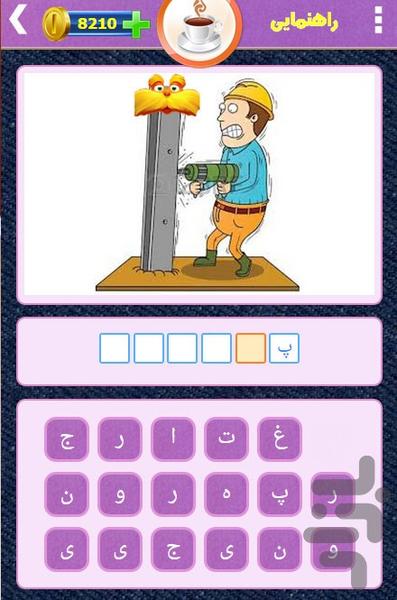 fenjoon - Gameplay image of android game