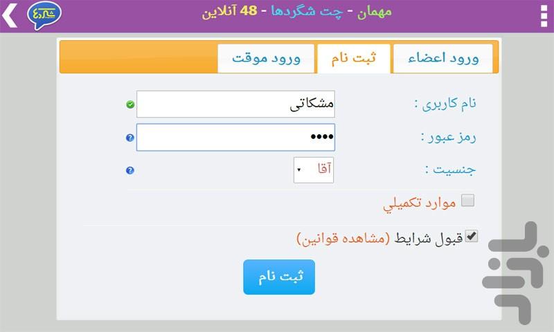 چت شگردها - Image screenshot of android app