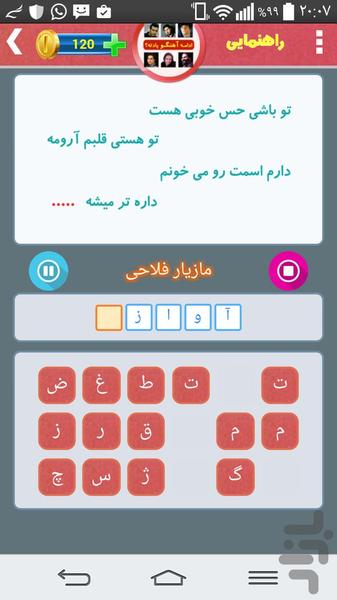 ادامه آهنگو یادته؟ - عکس بازی موبایلی اندروید