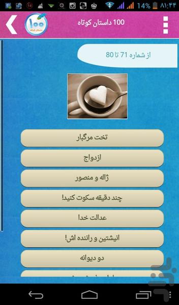 ۱۰۰ داستان كوتاه منتخب - عکس برنامه موبایلی اندروید