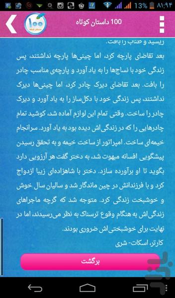 ۱۰۰ داستان كوتاه منتخب - عکس برنامه موبایلی اندروید