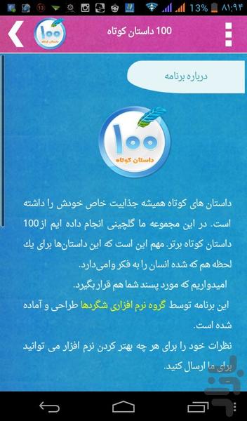 ۱۰۰ داستان كوتاه منتخب - عکس برنامه موبایلی اندروید