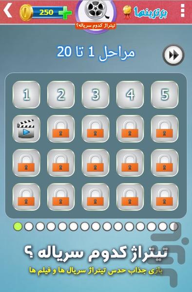 تیتراژ کدوم سریاله؟ - Gameplay image of android game