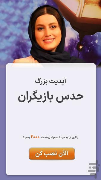 اسم این بازیگر چیه؟ - عکس بازی موبایلی اندروید