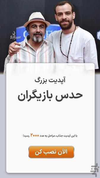 اسم این بازیگر چیه؟ - عکس بازی موبایلی اندروید