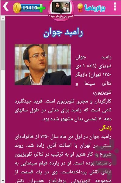 اسم این بازیگر چیه؟ - عکس بازی موبایلی اندروید