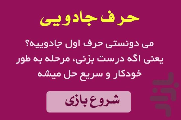 اسم این بازیگر چیه؟ - عکس بازی موبایلی اندروید