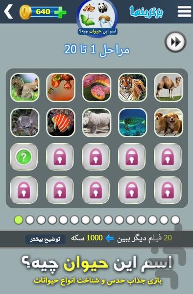 what_animal - Gameplay image of android game