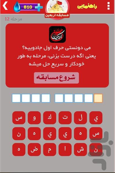 arbaeen - عکس برنامه موبایلی اندروید