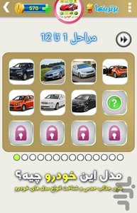 مدل این خودرو چیه؟ - عکس بازی موبایلی اندروید