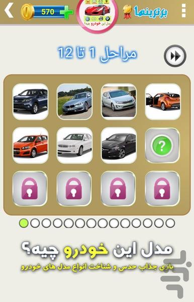 what_car - Gameplay image of android game