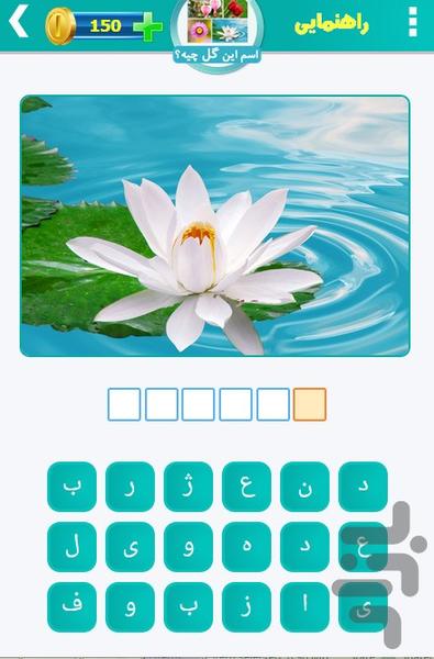 what_flower - Gameplay image of android game