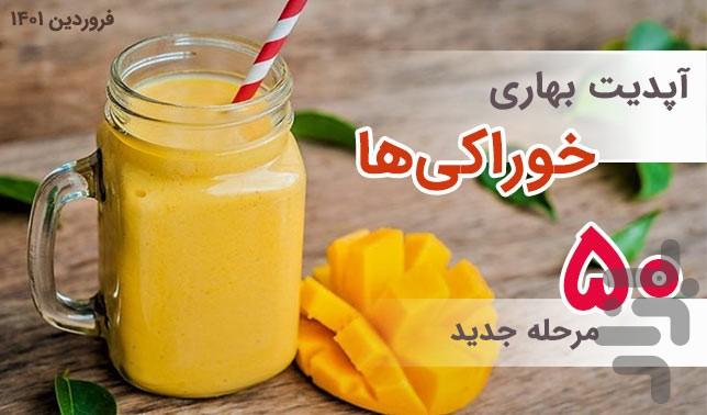 اسم این خوراکی چیه؟ - عکس بازی موبایلی اندروید