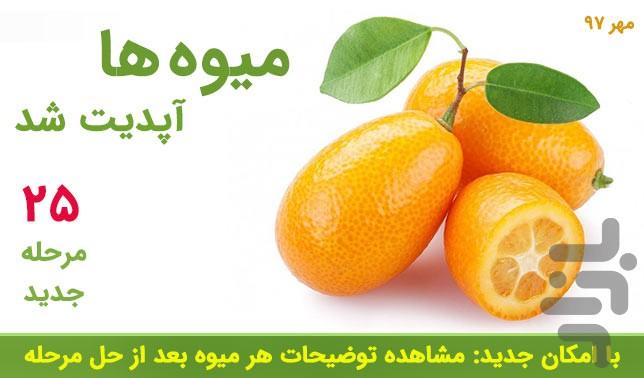 what_fruit - Gameplay image of android game