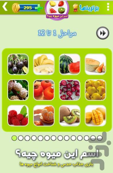 what_fruit - عکس بازی موبایلی اندروید