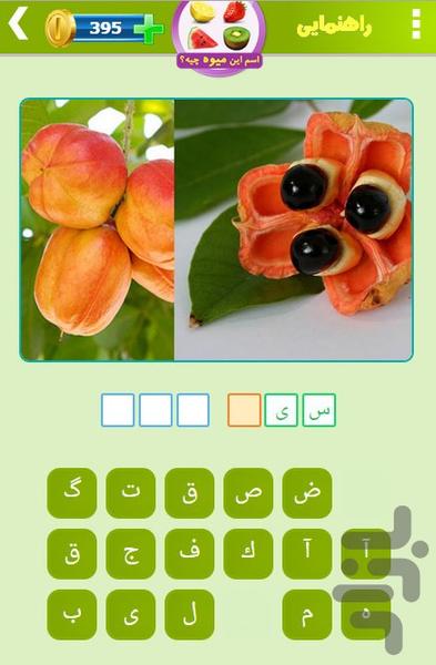 اسم این میوه چیه؟ - عکس بازی موبایلی اندروید