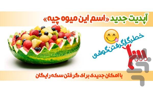 what_fruit - Gameplay image of android game