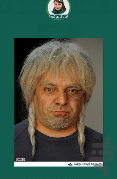 این گریم کیه؟ - عکس بازی موبایلی اندروید