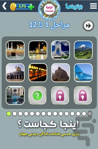 اینجا کجاست؟ - Gameplay image of android game