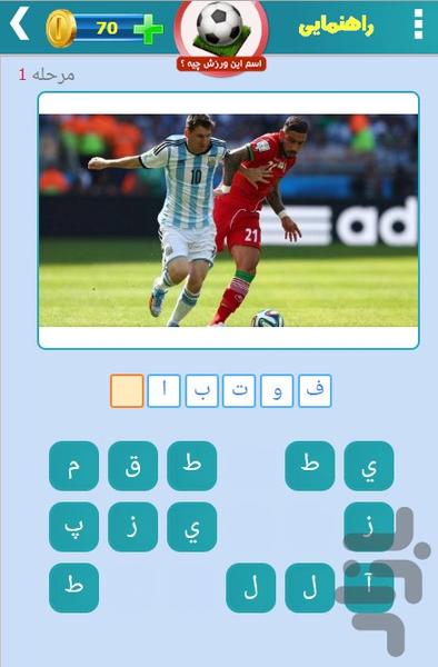 اسم این ورزش چیه؟ - Gameplay image of android game