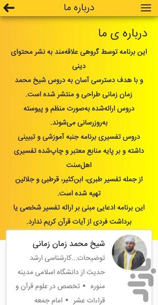 دروس شیخ محمد زمان - عکس برنامه موبایلی اندروید