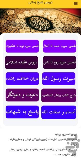 دروس شیخ محمد زمان - عکس برنامه موبایلی اندروید