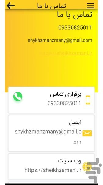 دروس شیخ محمد زمان - عکس برنامه موبایلی اندروید