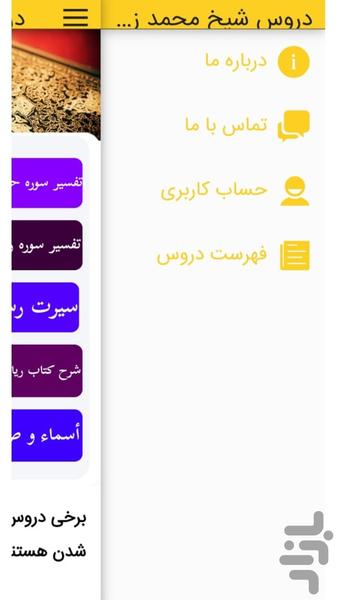 دروس شیخ محمد زمان - عکس برنامه موبایلی اندروید
