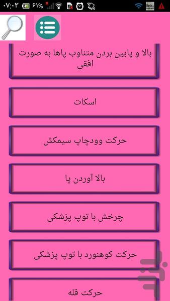 شکمتو شش تکه کن - Image screenshot of android app