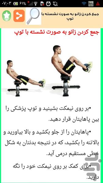 شکمتو شش تکه کن - Image screenshot of android app