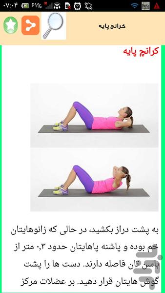 شکمتو شش تکه کن - Image screenshot of android app